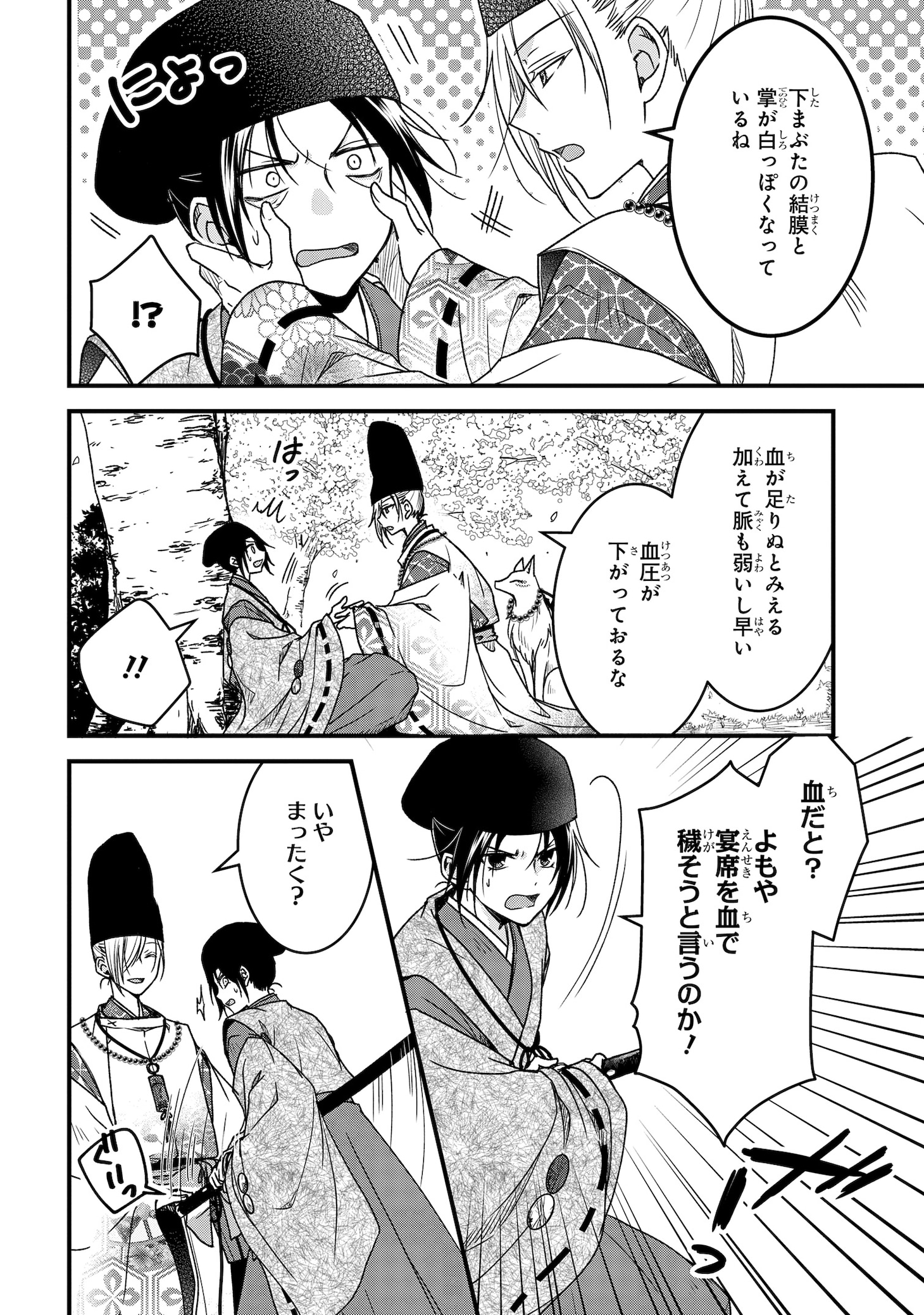 「晴明様のおっしゃることには 平安陰陽診療録」より