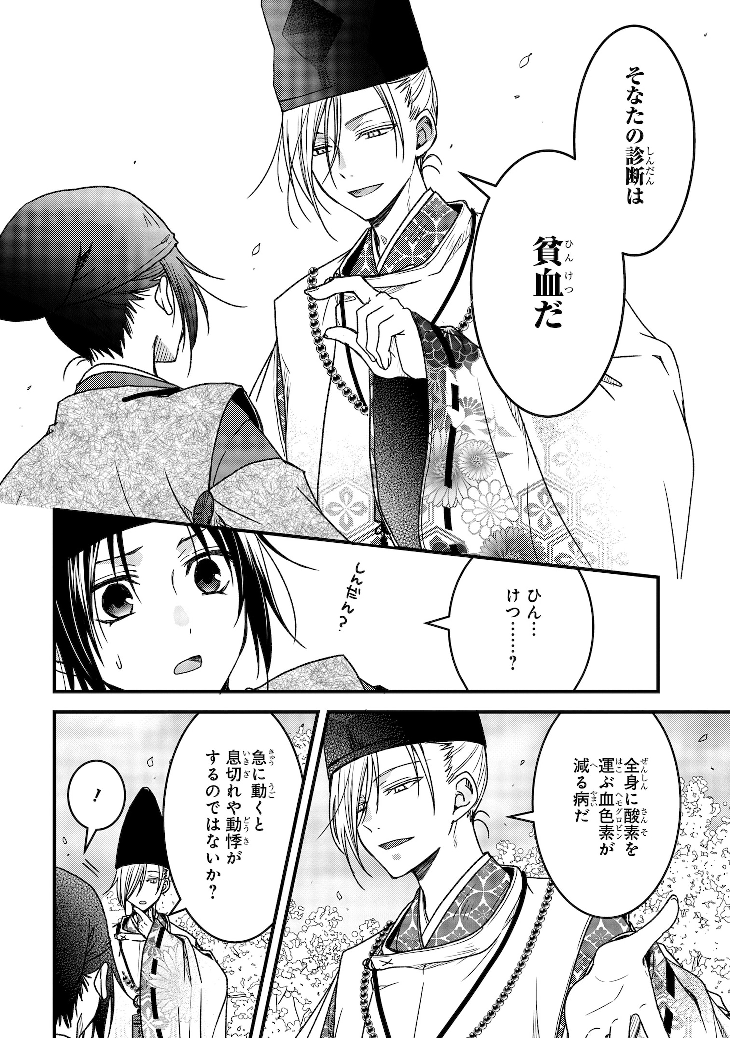 「晴明様のおっしゃることには 平安陰陽診療録」より