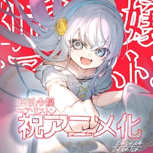 「凶乱令嬢ニア・リストン」TVアニメ化　武人が転生した病弱な令嬢役に井上ほの花
