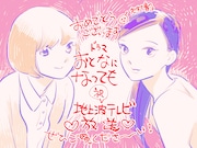 ドラマ「おとなになっても」志村貴子の描き下ろしイラスト