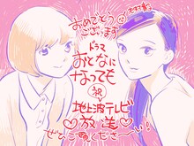 ドラマ「おとなになっても」志村貴子の描き下ろしイラスト