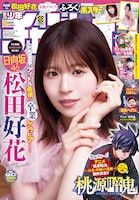 週刊少年チャンピオン9号