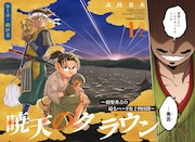 「暁天のクラウン ～羽柴秀吉の最もハードな十四日間～」1巻試し読み