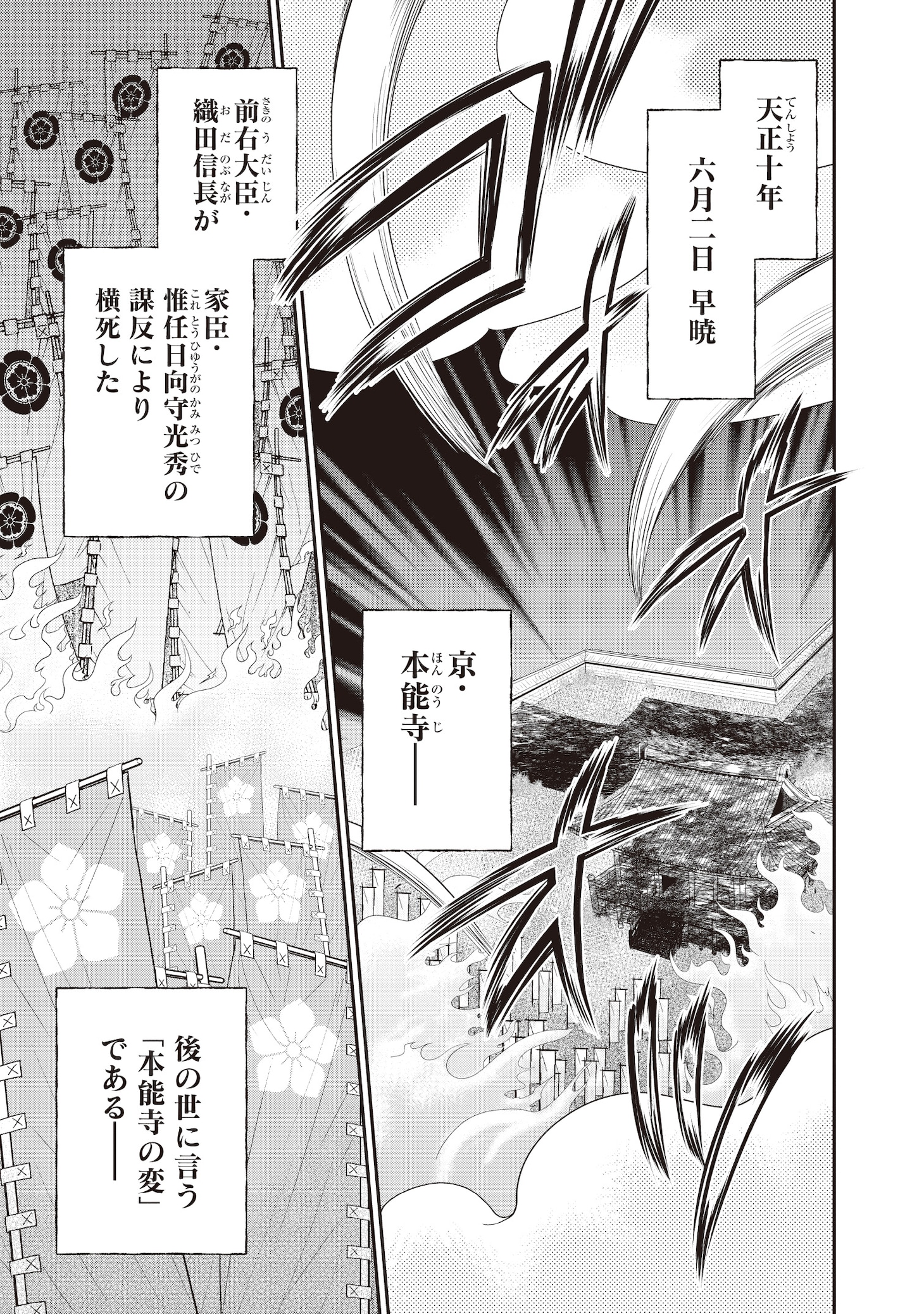 「暁天のクラウン ～羽柴秀吉の最もハードな十四日間～」1巻試し読み