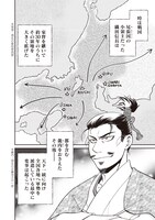 「暁天のクラウン ～羽柴秀吉の最もハードな十四日間～」1巻試し読み