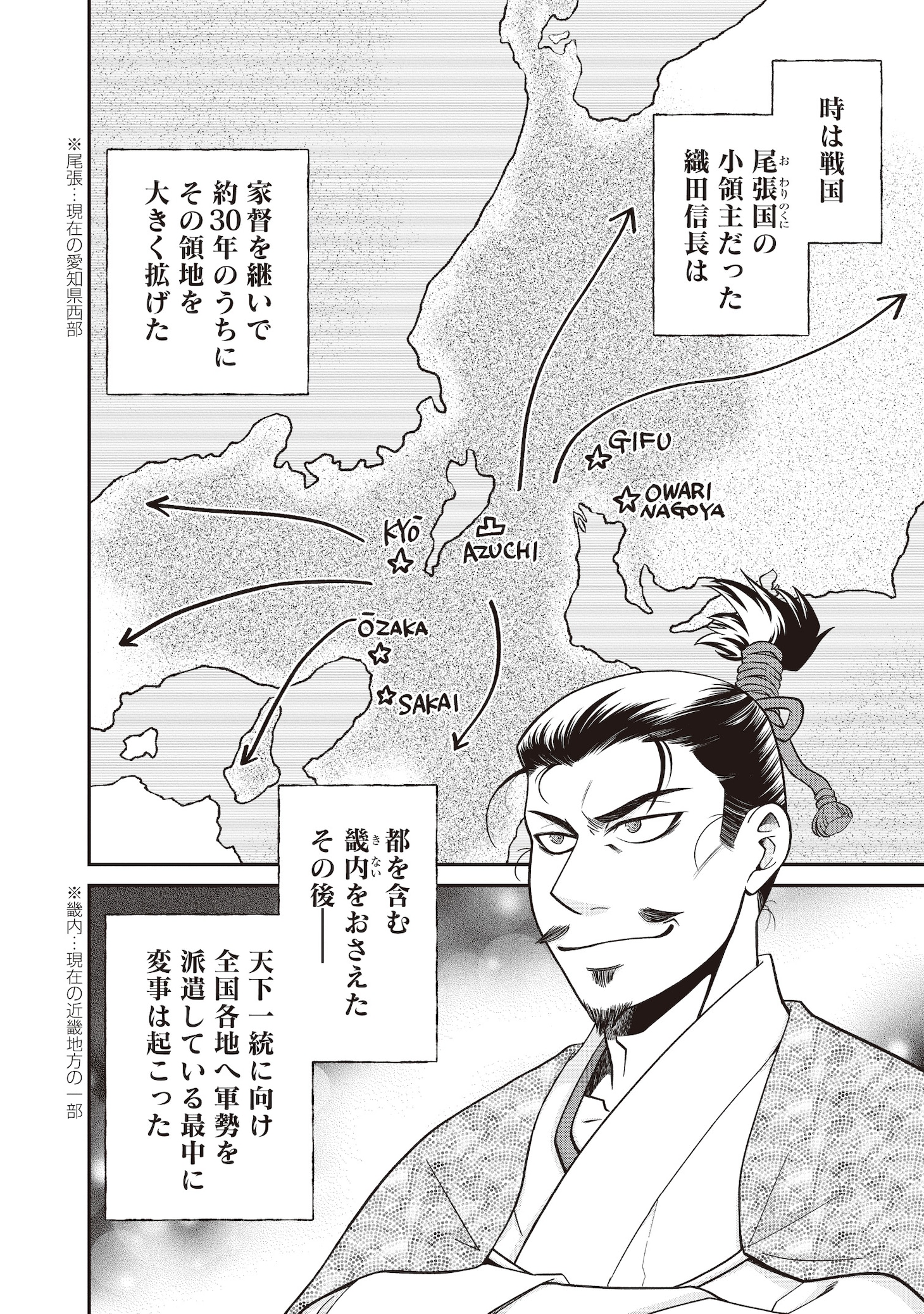 「暁天のクラウン ～羽柴秀吉の最もハードな十四日間～」1巻試し読み