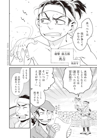 「暁天のクラウン ～羽柴秀吉の最もハードな十四日間～」1巻試し読み