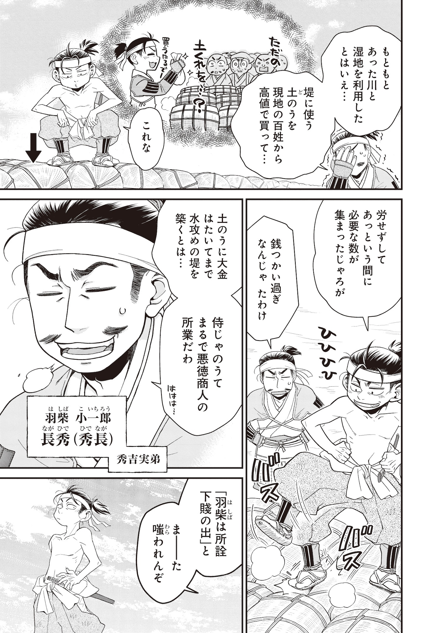 「暁天のクラウン ～羽柴秀吉の最もハードな十四日間～」1巻試し読み