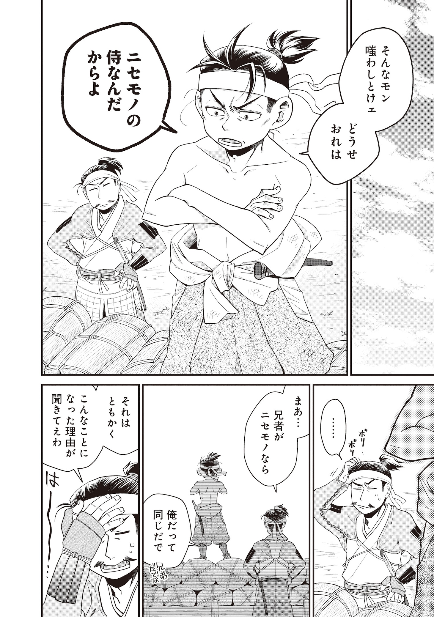 「暁天のクラウン ～羽柴秀吉の最もハードな十四日間～」1巻試し読み