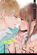 「Re:Re:Re:Kiss」
