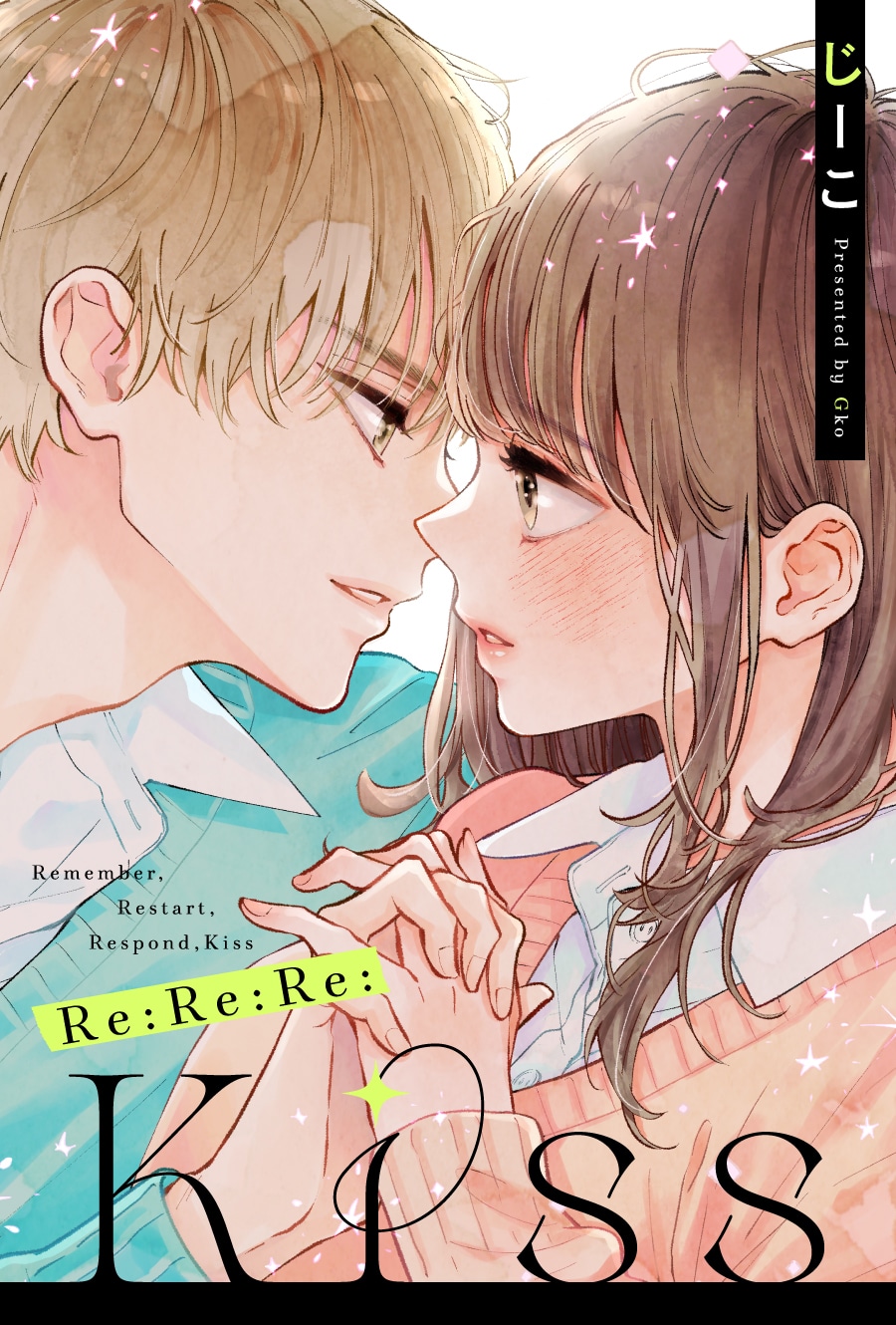 「Re:Re:Re:Kiss」