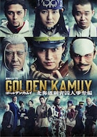 ドラマ「ゴールデンカムイ 北海道刺青囚人争奪編」ビジュアル (c)野田サトル／集英社　(c)2024 ＷＯＷＯＷ