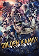 映画「ゴールデンカムイ」ビジュアル (c)野田サトル／集英社 (c)2024映画「ゴールデンカムイ」製作委員会