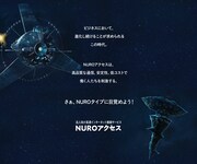 NUROアクセスのサイトジャックイメージ