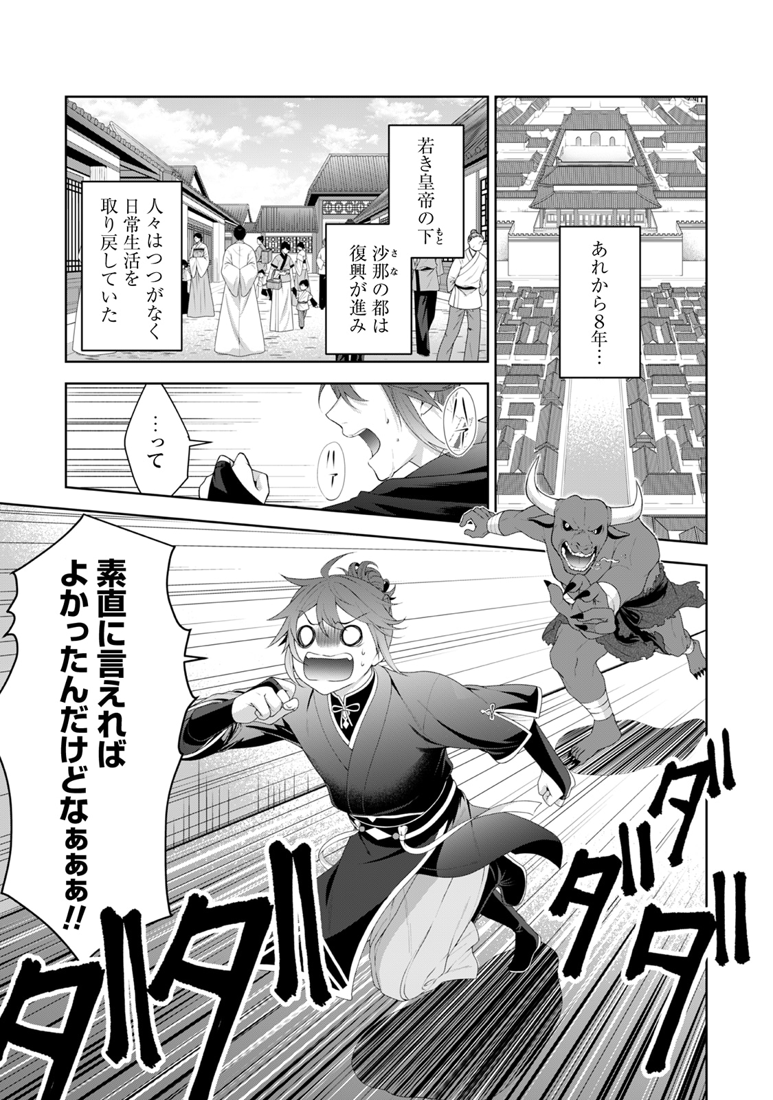 「比翼は連理を望まない」試し読み（1/6）