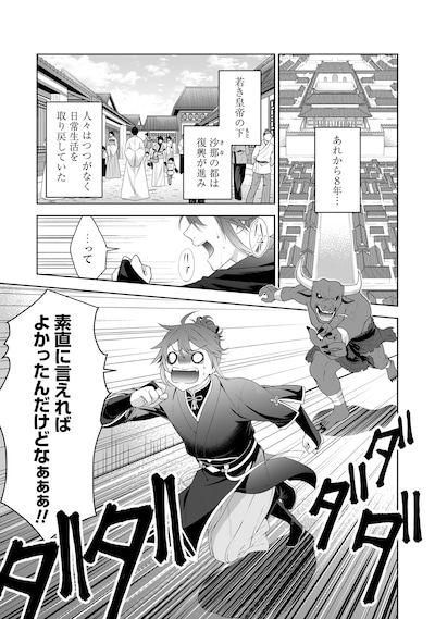 「比翼は連理を望まない」試し読み（1/6）