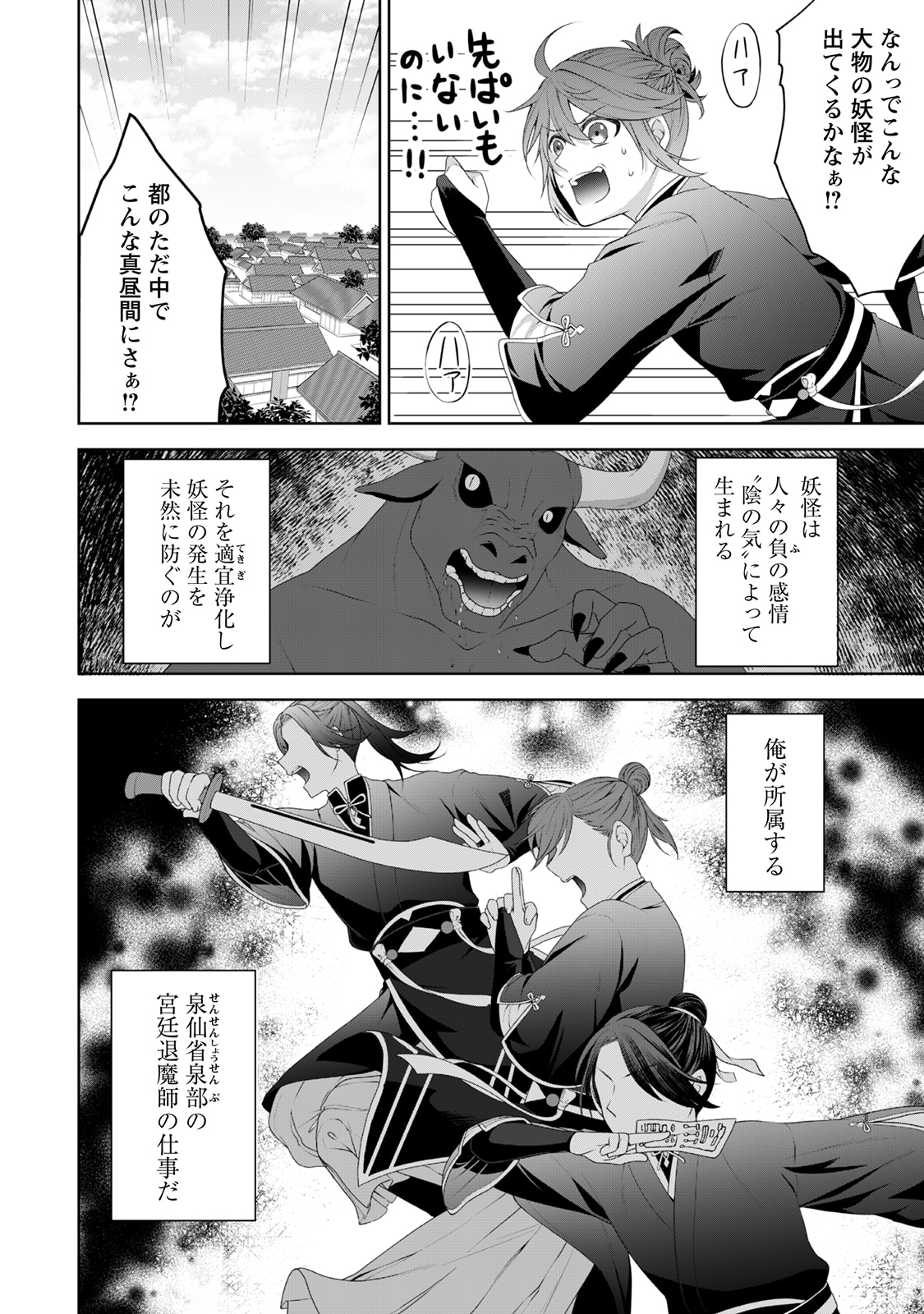 「比翼は連理を望まない」試し読み（2/6）