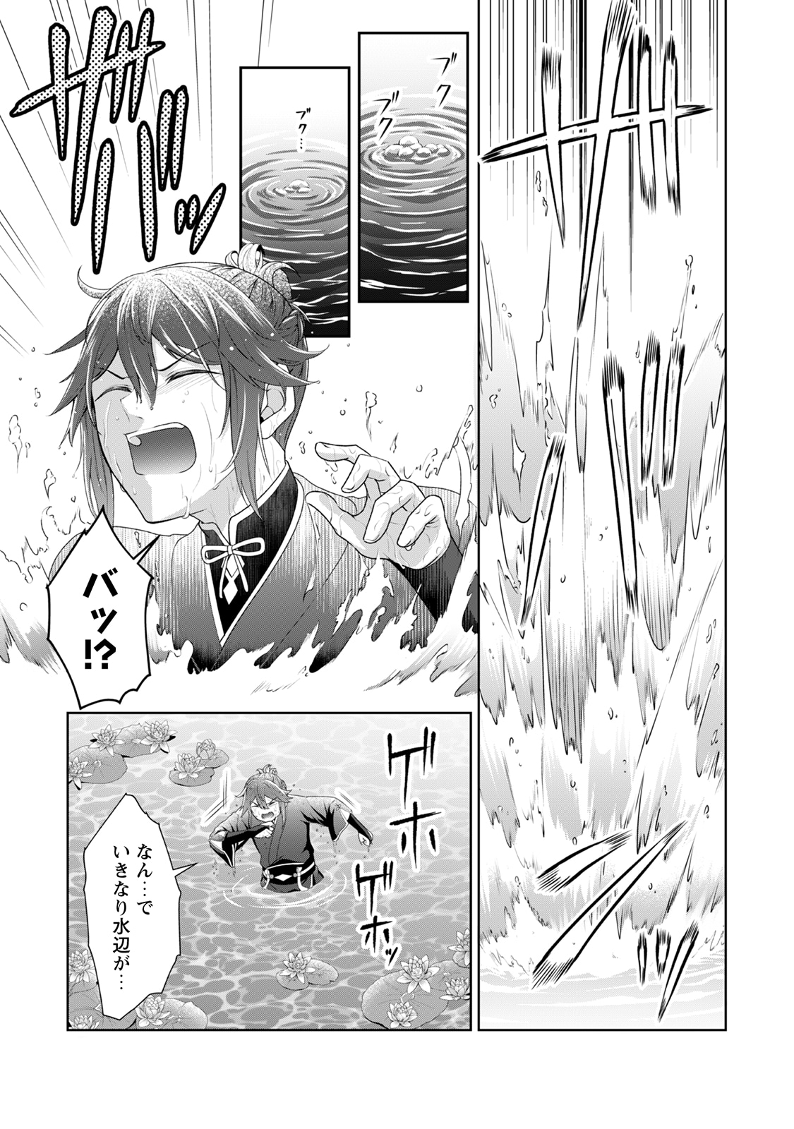 「比翼は連理を望まない」試し読み（4/6）