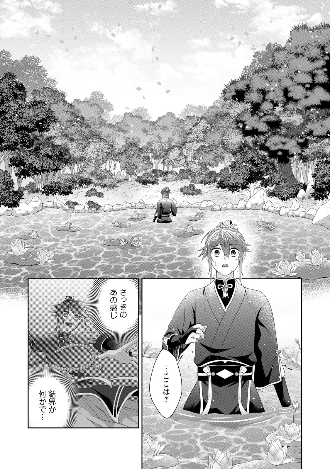 「比翼は連理を望まない」試し読み（5/6）