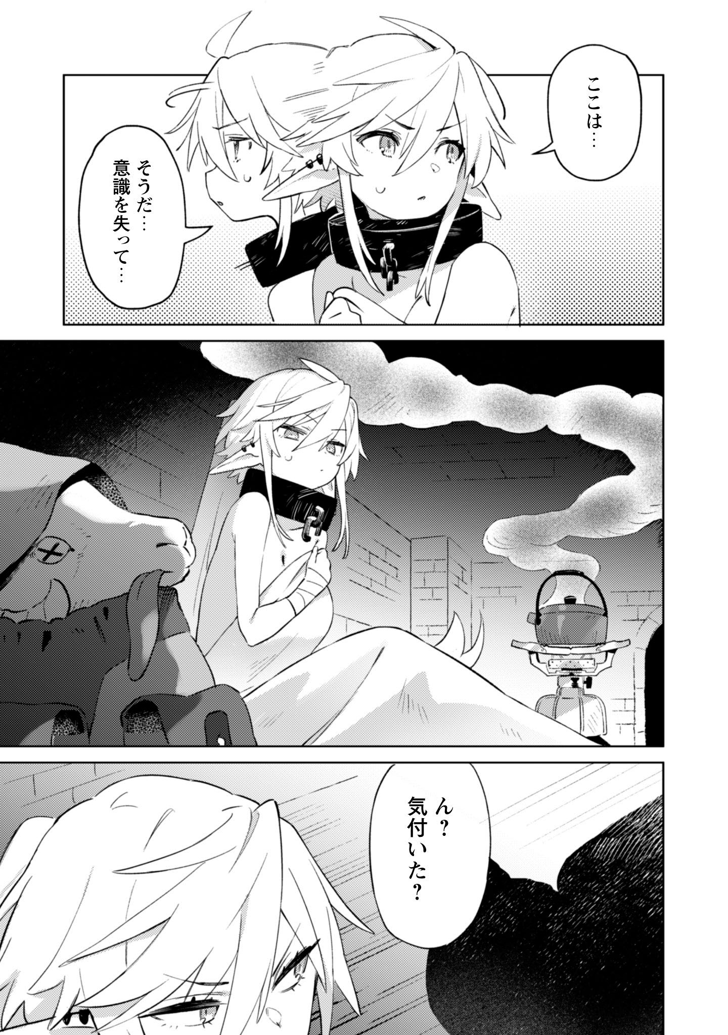 「放課後の迷宮冒険者 THE COMIC」試し読み（1/8）