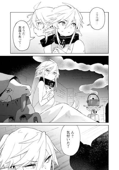 「放課後の迷宮冒険者 THE COMIC」試し読み（1/8）