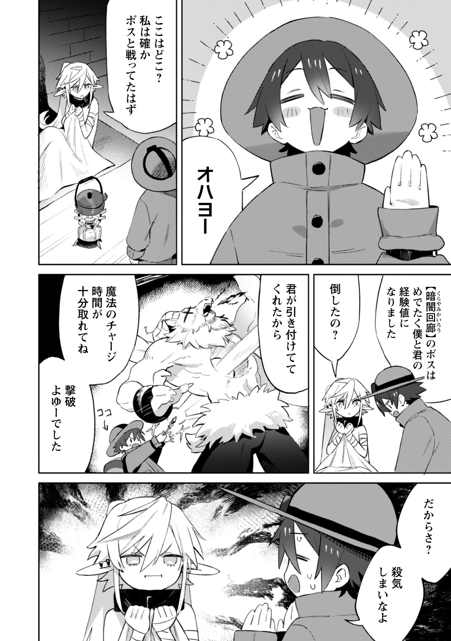 「放課後の迷宮冒険者 THE COMIC」試し読み（2/8）