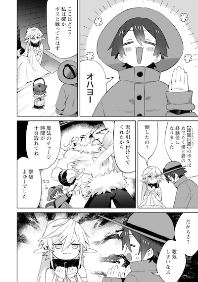 「放課後の迷宮冒険者 THE COMIC」試し読み（2/8）