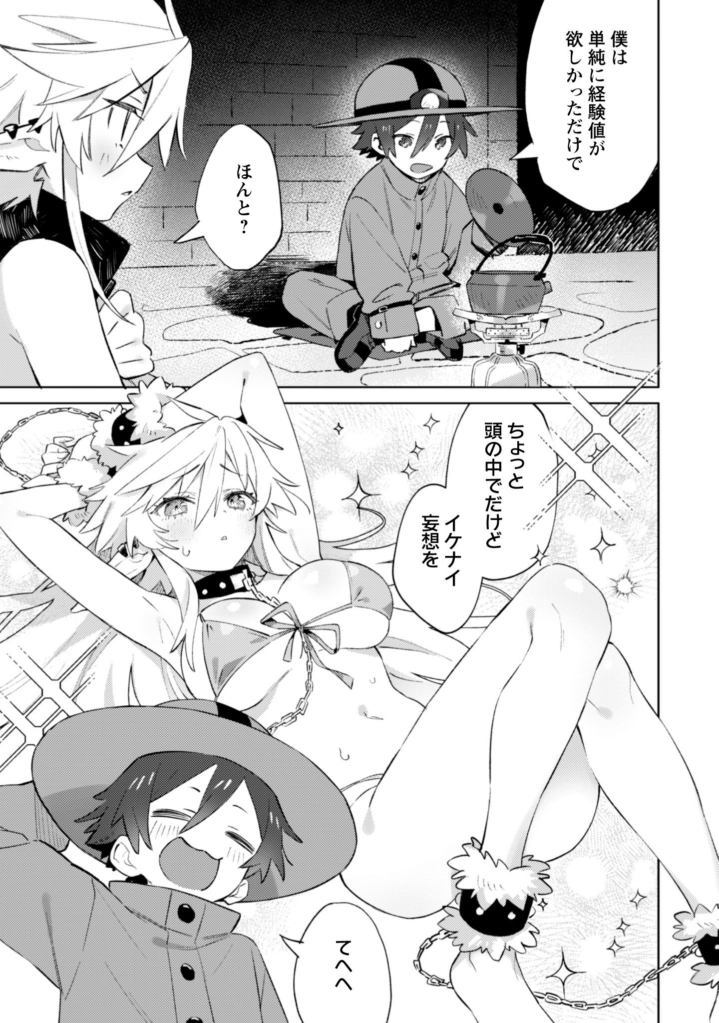 「放課後の迷宮冒険者 THE COMIC」試し読み（3/8）