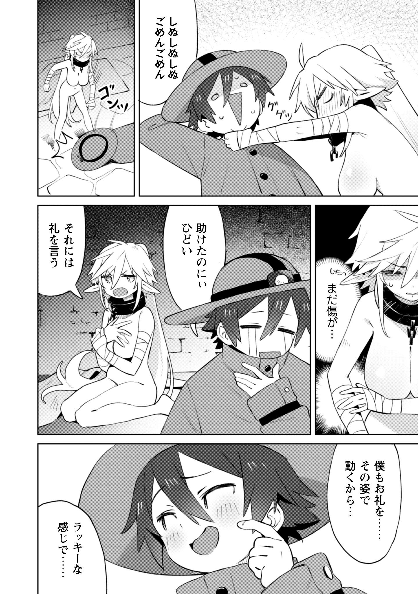 「放課後の迷宮冒険者 THE COMIC」試し読み（4/8）