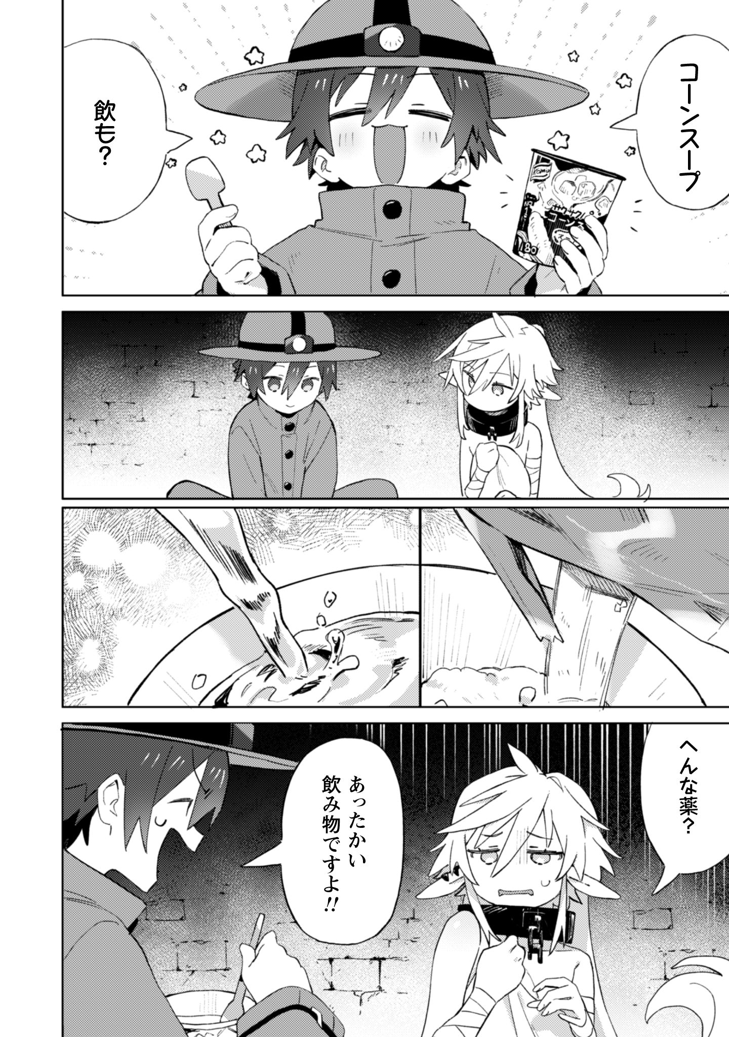 「放課後の迷宮冒険者 THE COMIC」試し読み（6/8）