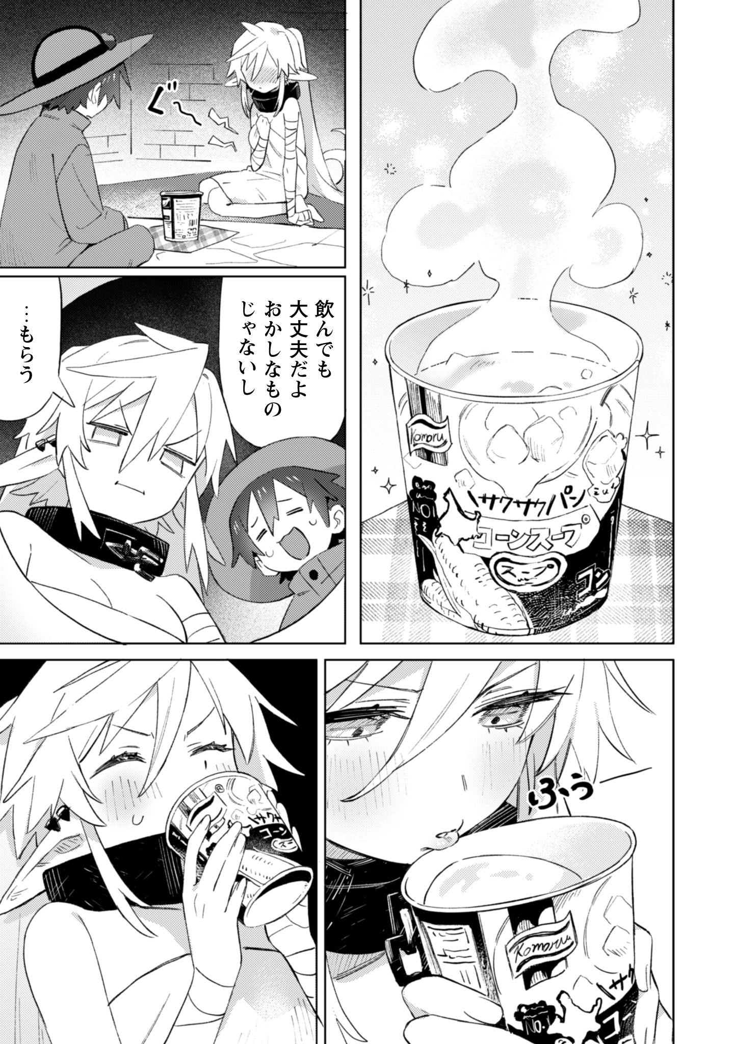 「放課後の迷宮冒険者 THE COMIC」試し読み（7/8）