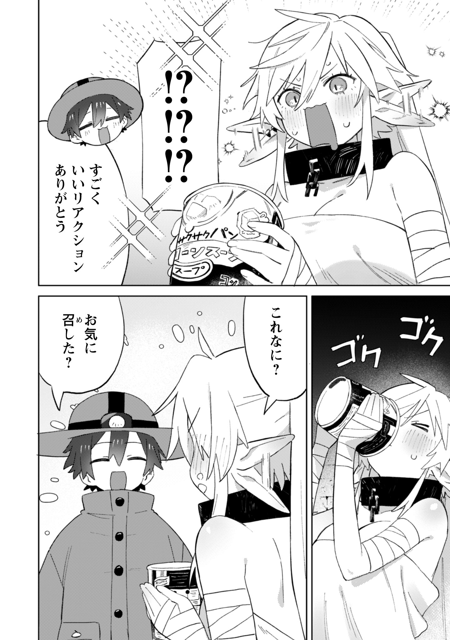 「放課後の迷宮冒険者 THE COMIC」試し読み（8/8）