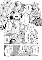 「学校で有名な三大美少女の憧れは、人気モデルの“女装”した俺らしい@COMIC」試し読み（2/8）