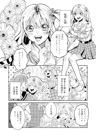 「学校で有名な三大美少女の憧れは、人気モデルの“女装”した俺らしい@COMIC」試し読み（2/8）