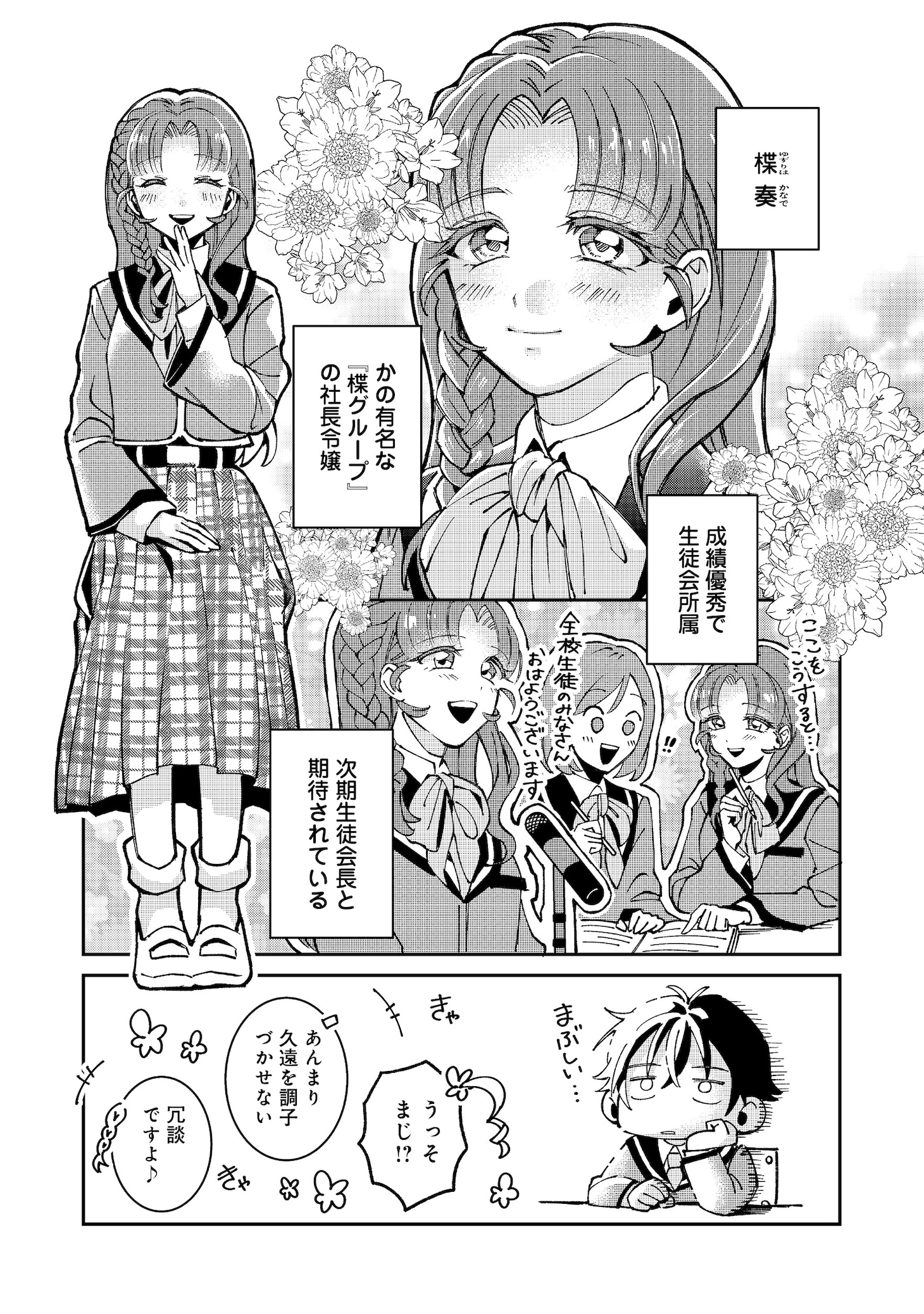 「学校で有名な三大美少女の憧れは、人気モデルの“女装”した俺らしい@COMIC」試し読み（4/8）