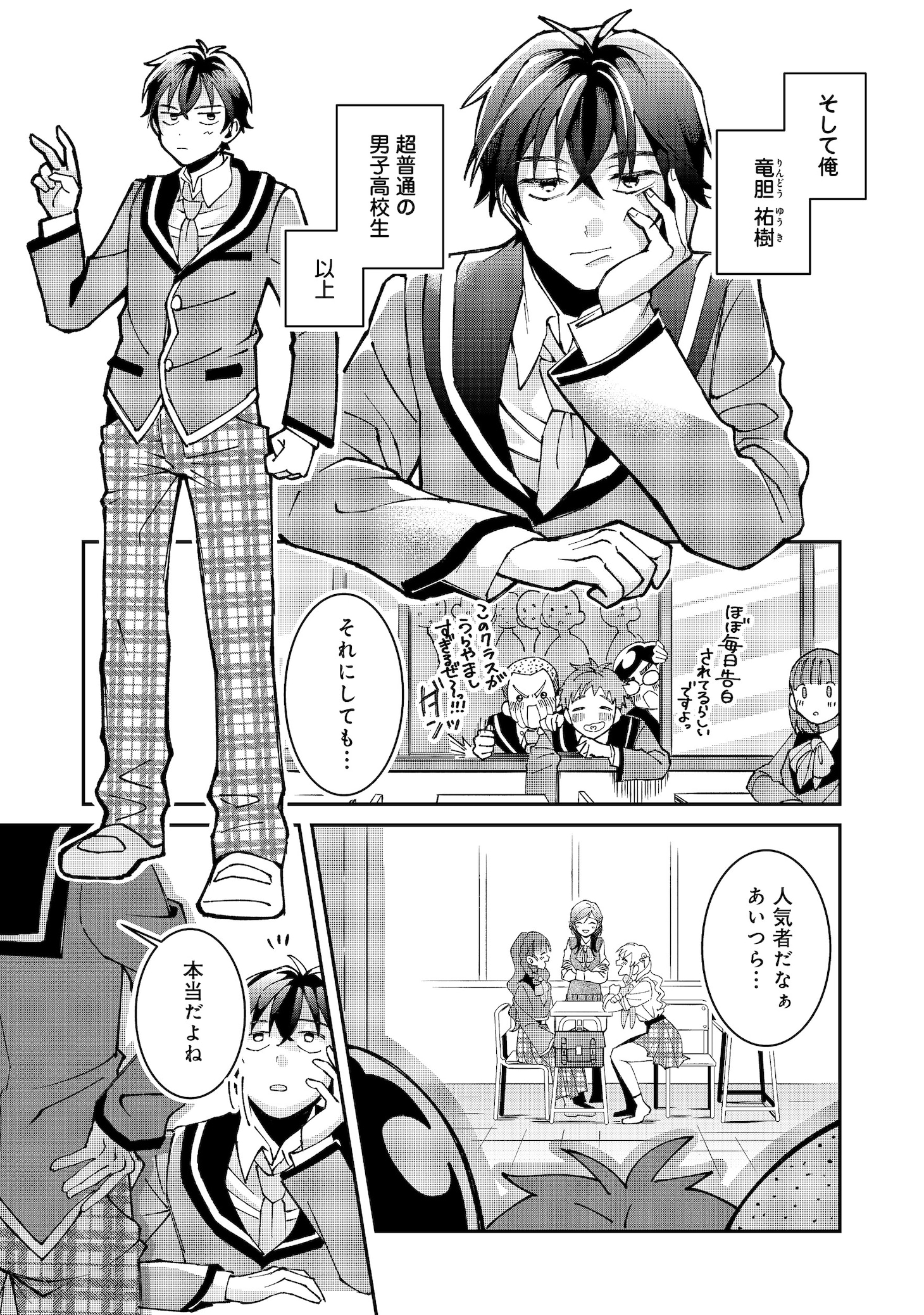 「学校で有名な三大美少女の憧れは、人気モデルの“女装”した俺らしい@COMIC」試し読み（5/8）