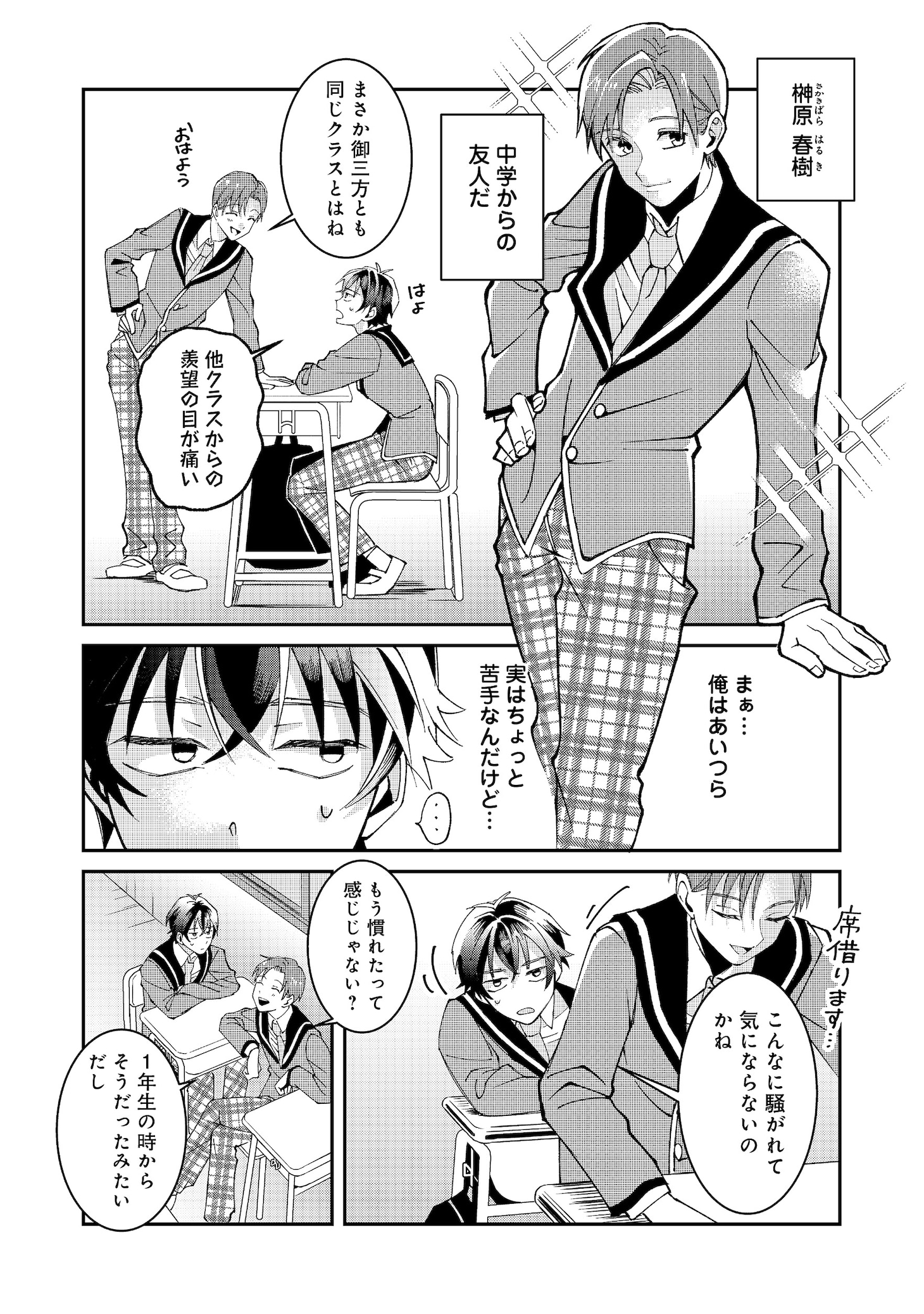 「学校で有名な三大美少女の憧れは、人気モデルの“女装”した俺らしい@COMIC」試し読み（6/8）