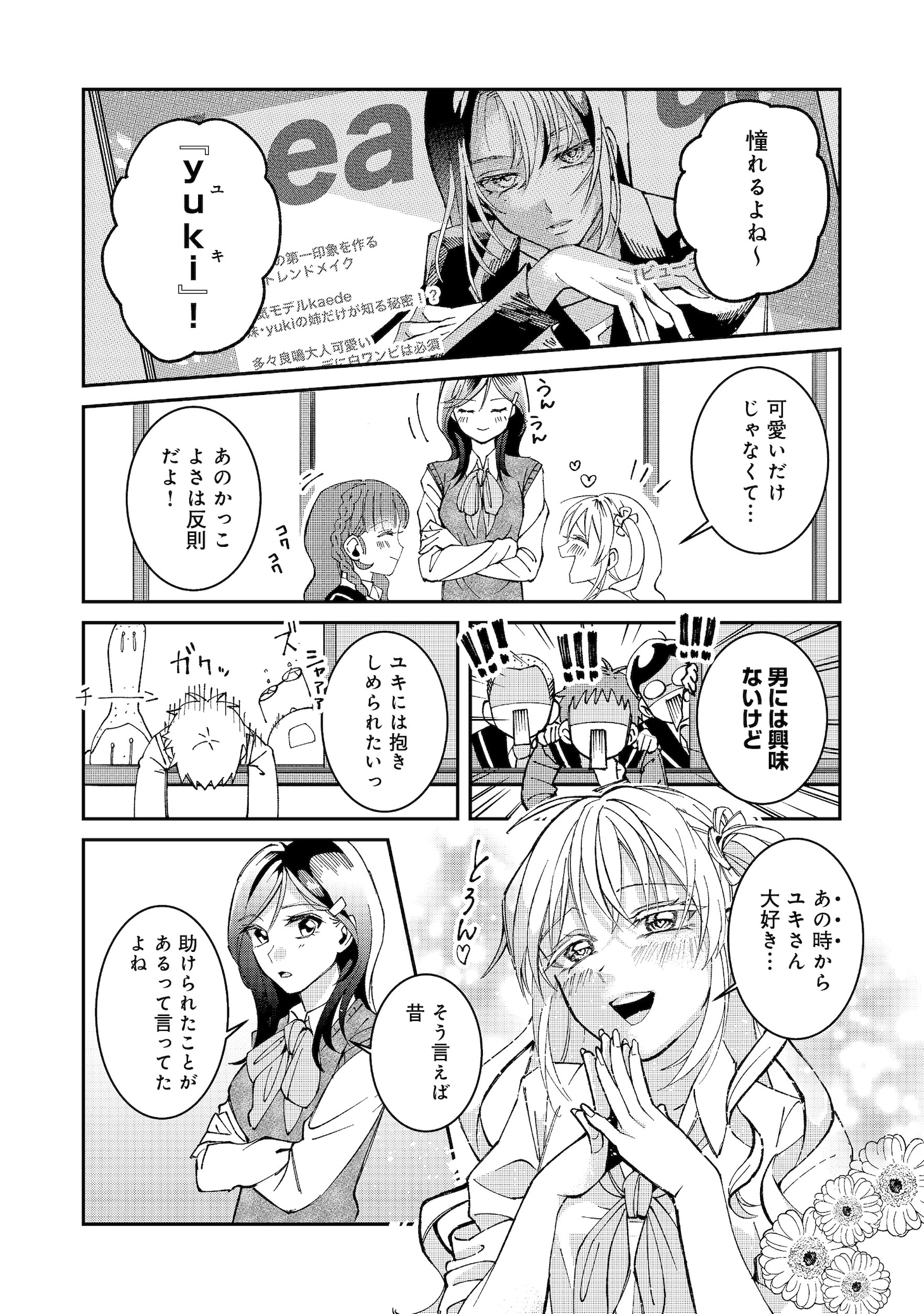 学校で有名な3大美少女の憧れは女装した俺、正体を隠したい日陰者男子の学園ラブコメ