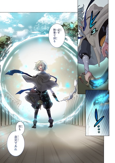 「樹海の魔女」電子版特典のフルカラーマンガ