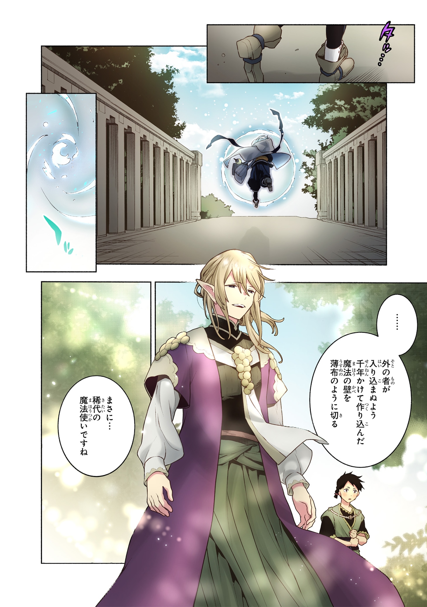 「樹海の魔女」電子版特典のフルカラーマンガ