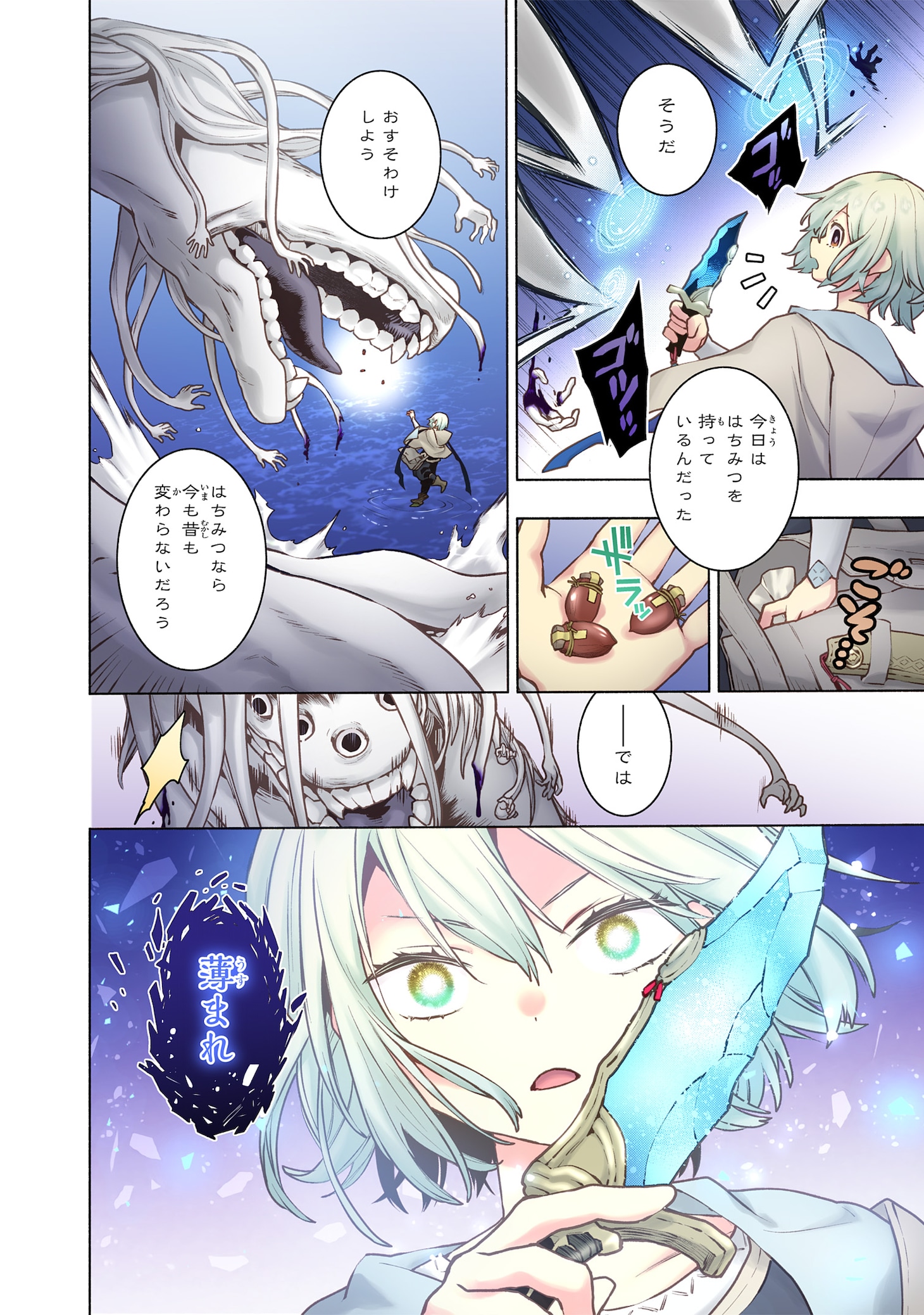 「樹海の魔女」電子版特典のフルカラーマンガ