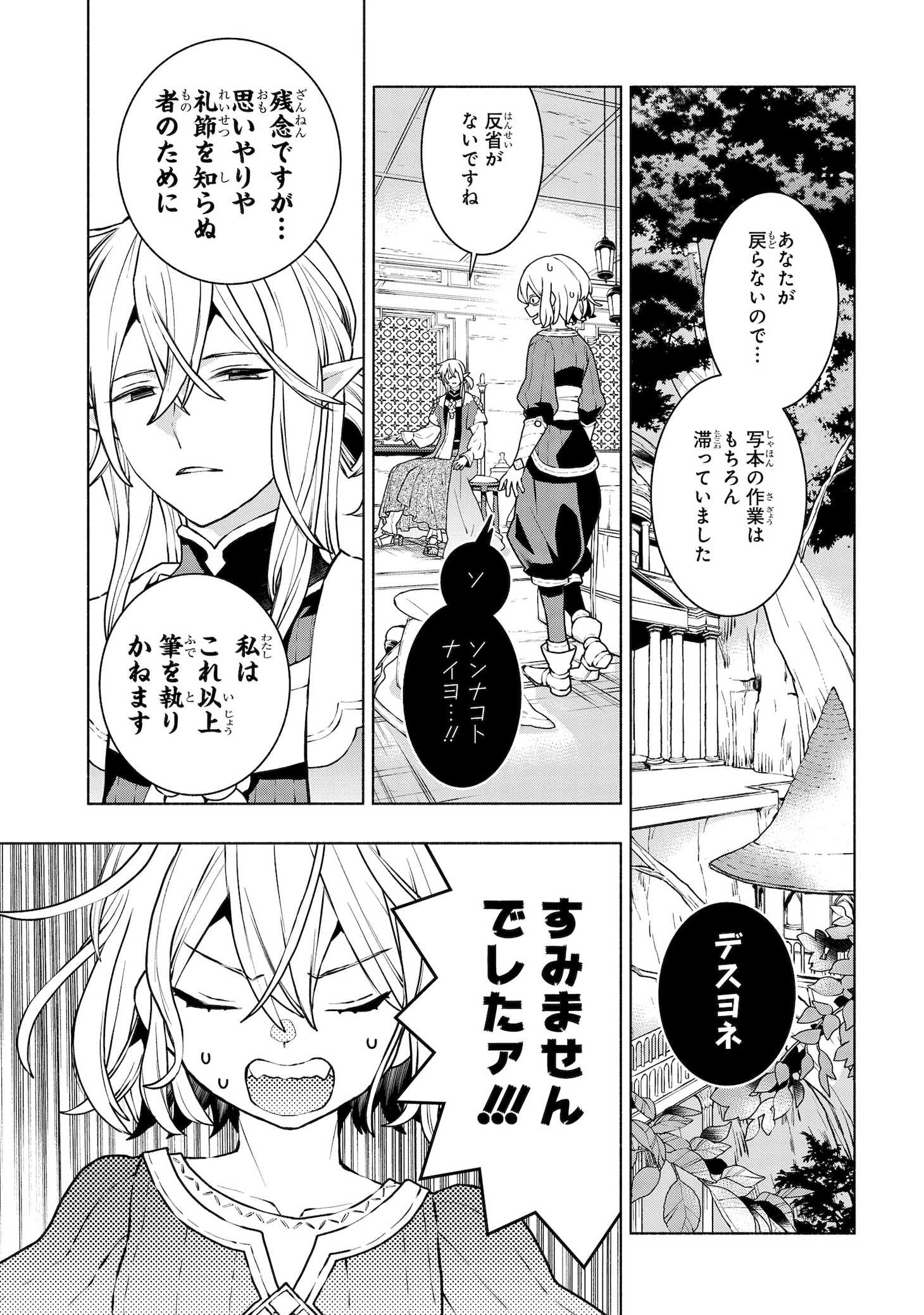 「樹海の魔女」より