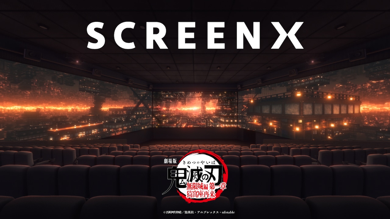 「鬼滅の刃」無限城編初のSCREENX＆ULTRA 4DX同時上映、視界いっぱいに映像楽しめる