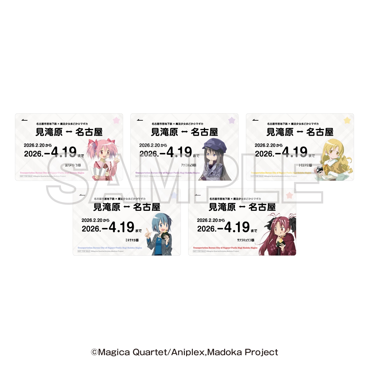 グッズ購入特典の「定期券風カード」