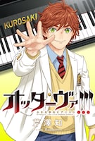 「オッターヴァ!!! ～小さな手のピアニスト～」
