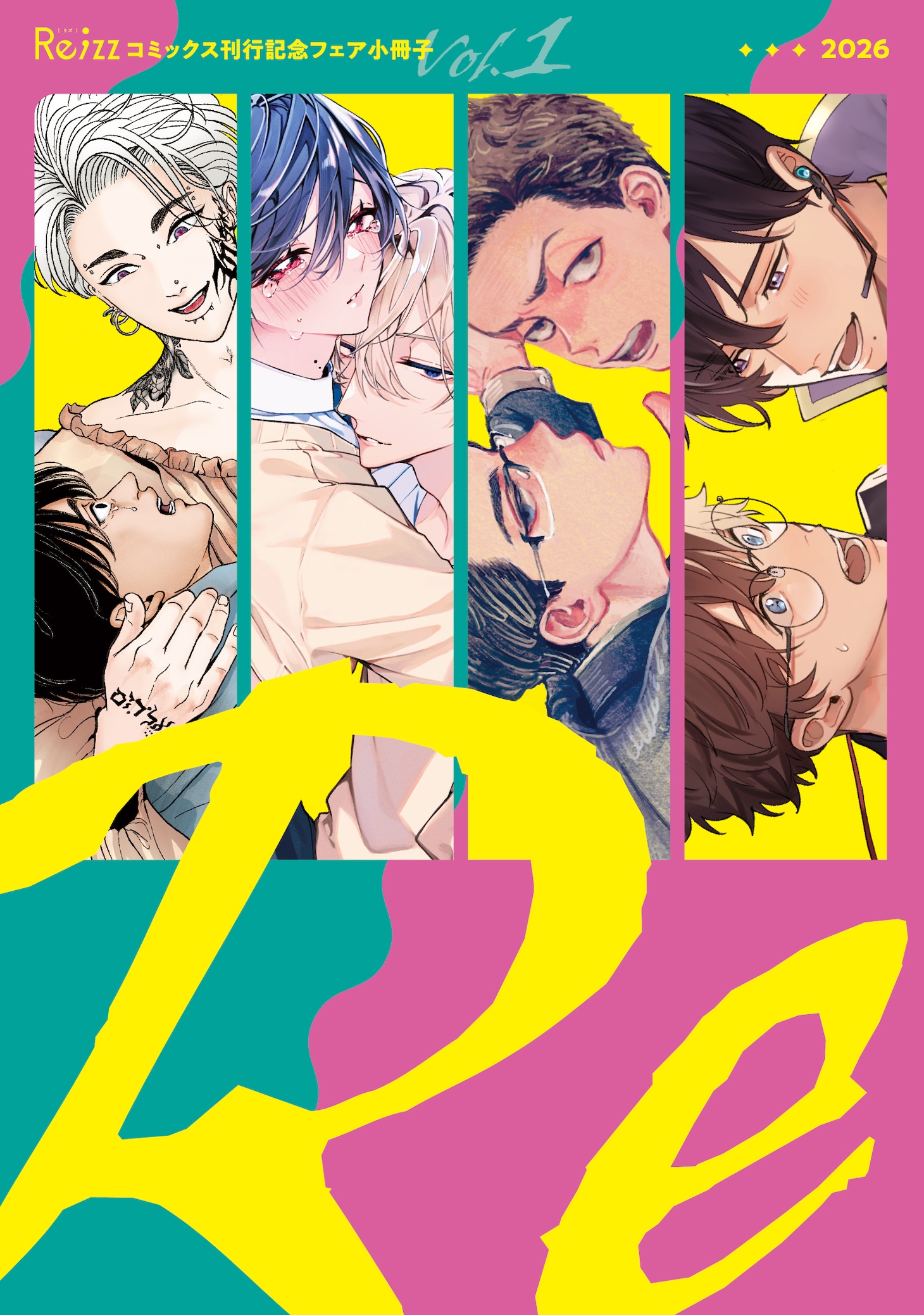 「Re;zzコミックス刊行記念フェア」で用意された小冊子