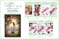 「さいごの魔女のお祝い」1巻の特典