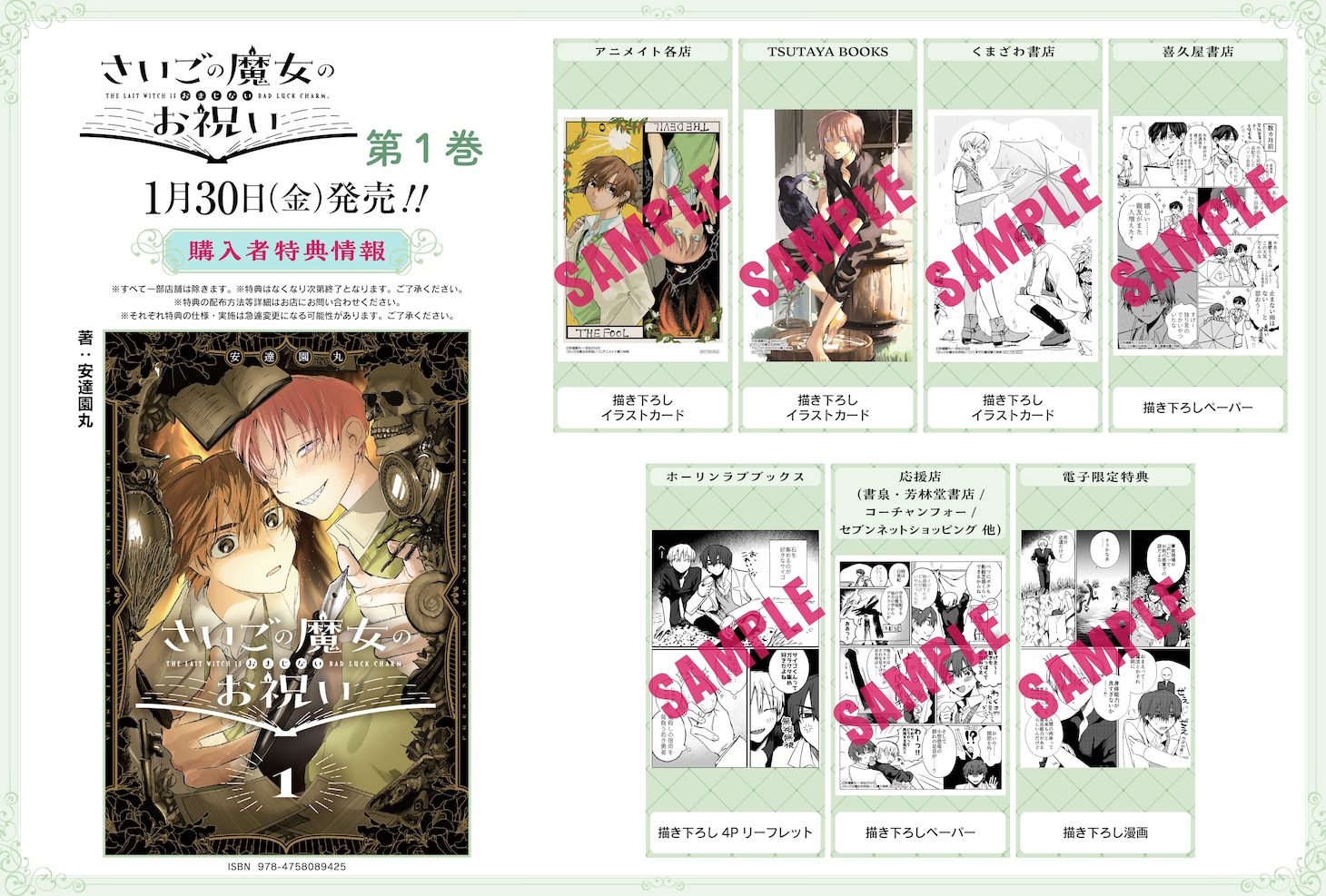 「さいごの魔女のお祝い」1巻の特典