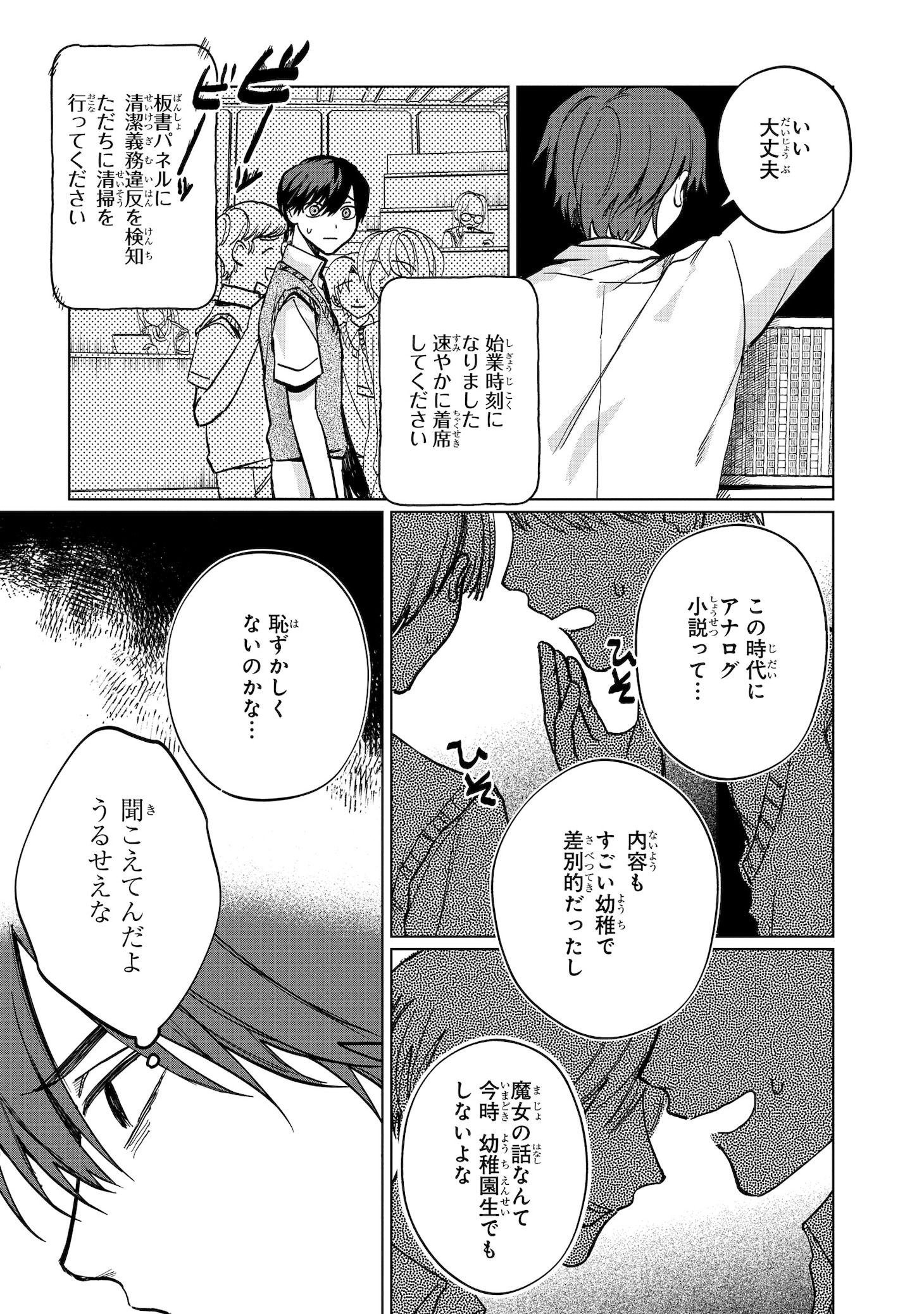 「さいごの魔女のお祝い」より