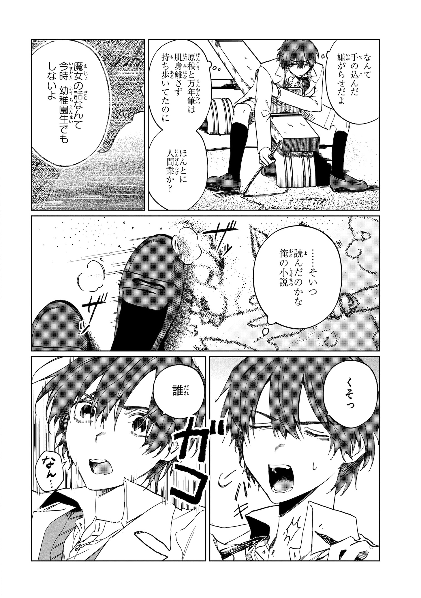 「さいごの魔女のお祝い」より